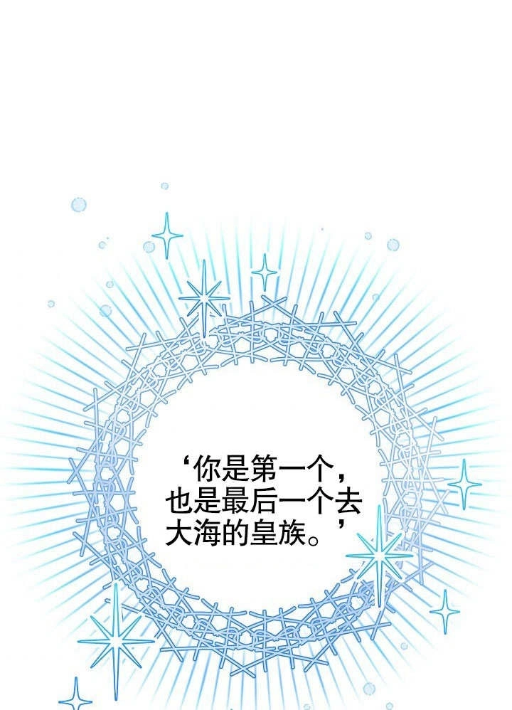 《海军上将的妖妻》第43话 第81页