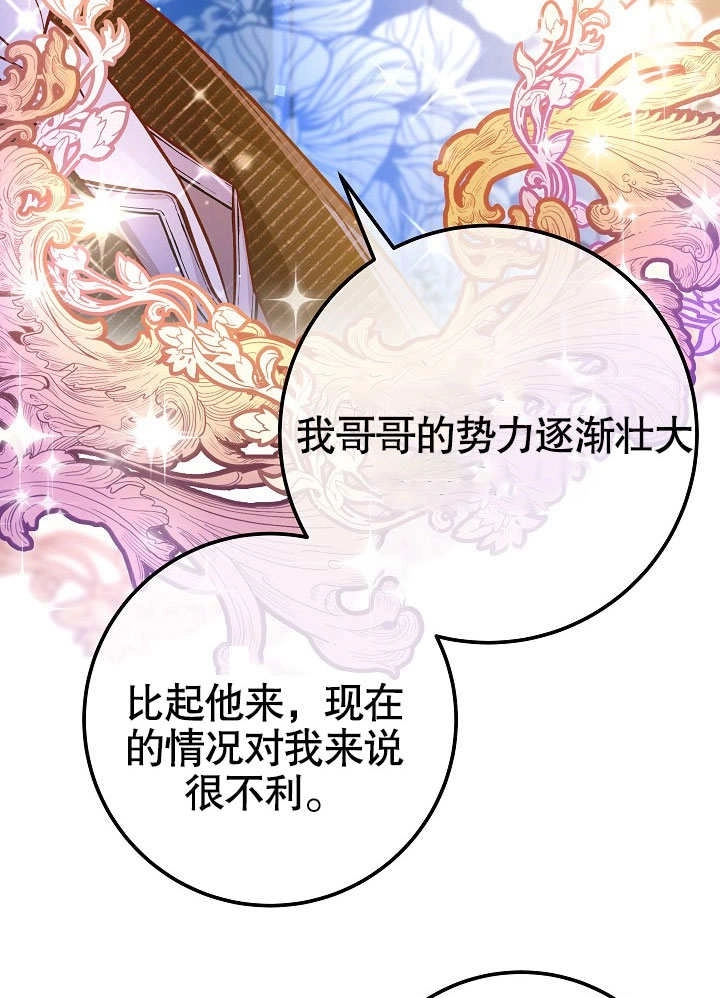 《海军上将的妖妻》第43话 第12页