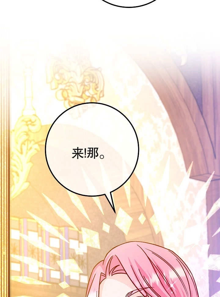 《海军上将的妖妻》第44话 第82页