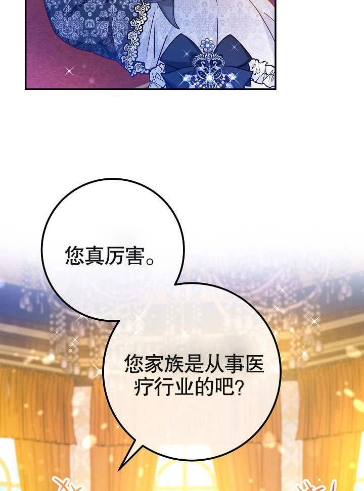 《海军上将的妖妻》第44话 第80页