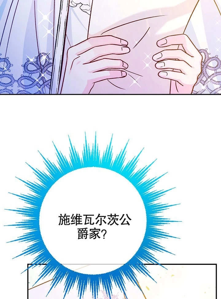 《海军上将的妖妻》第44话 第44页
