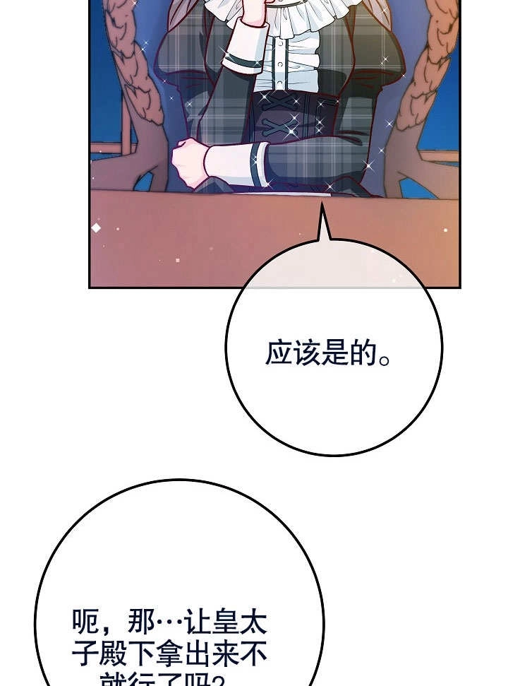 《海军上将的妖妻》第44话 第26页