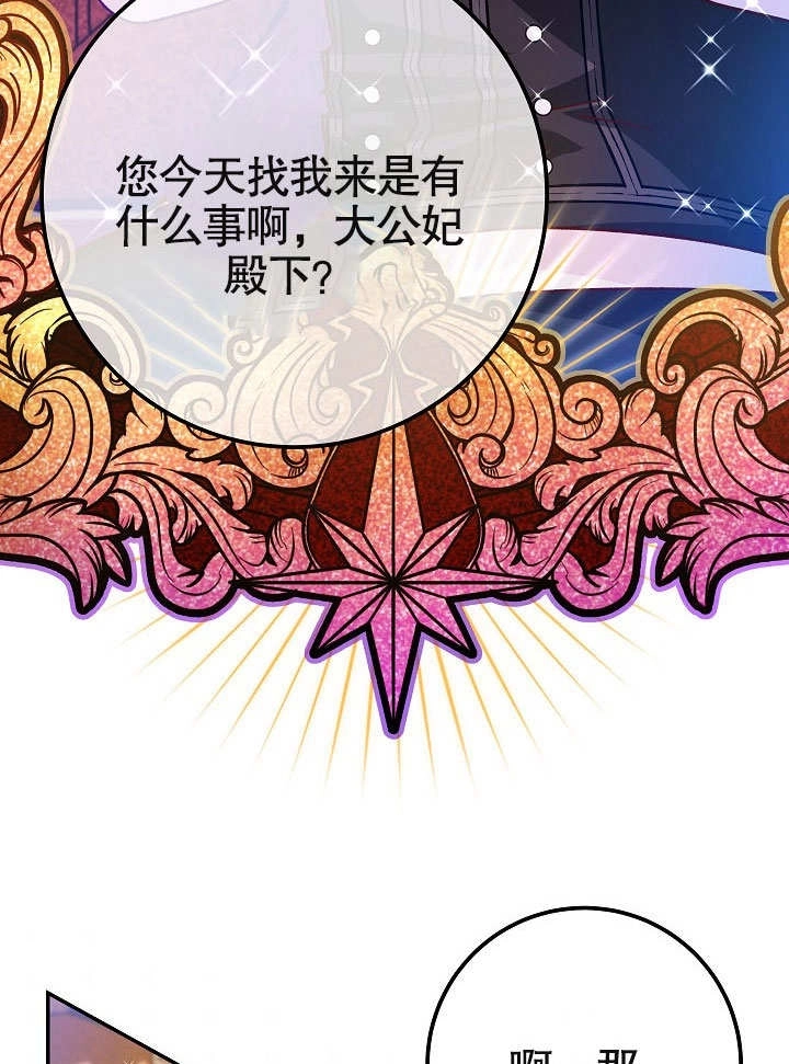 《海军上将的妖妻》第44话 第84页