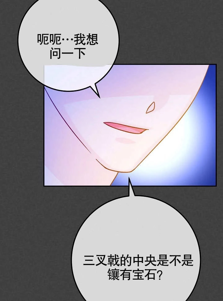 《海军上将的妖妻》第44话 第13页