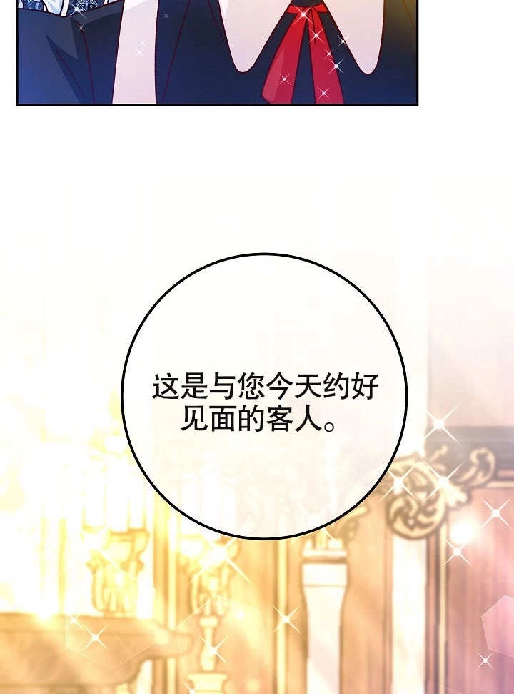 《海军上将的妖妻》第44话 第61页