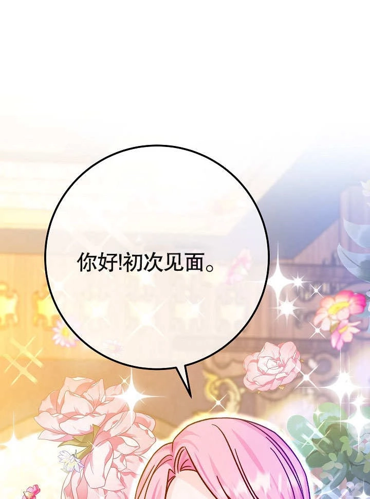 《海军上将的妖妻》第44话 第65页