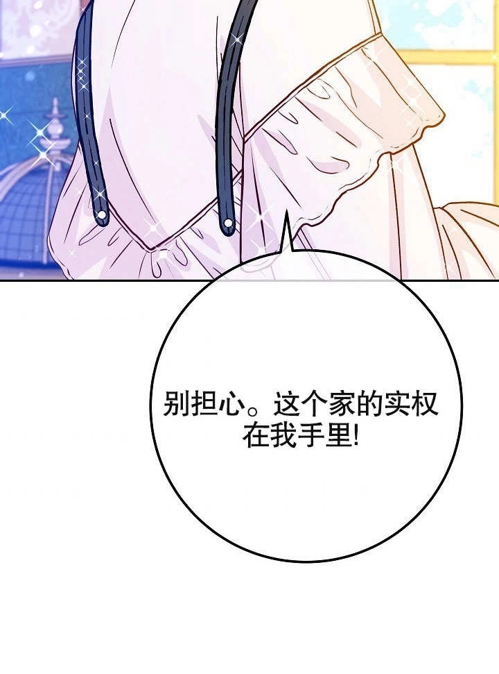 《海军上将的妖妻》第44话 第75页