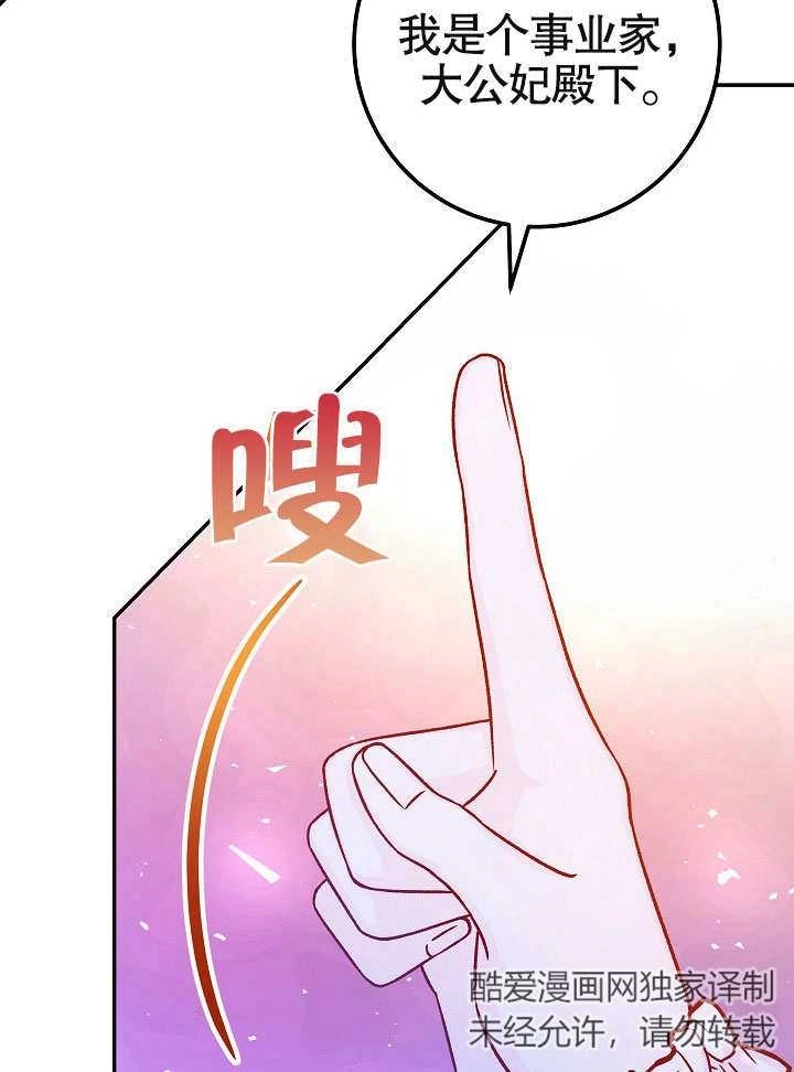 《海军上将的妖妻》第44话 第93页