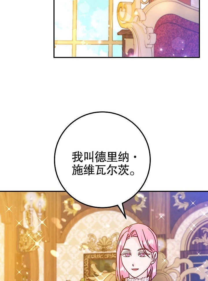 《海军上将的妖妻》第44话 第77页