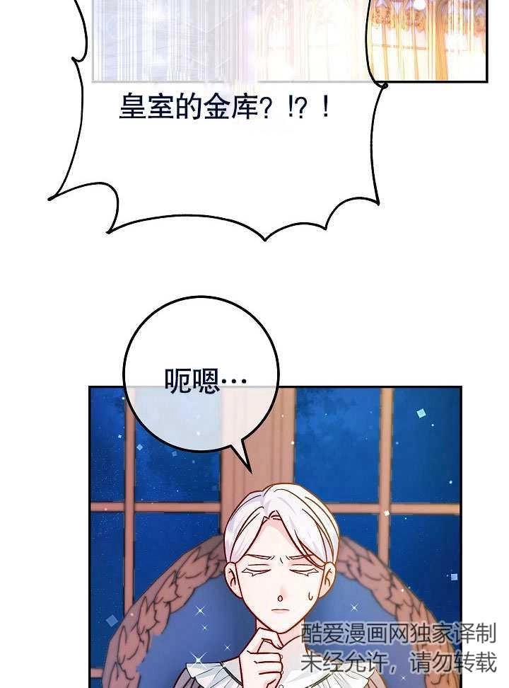 《海军上将的妖妻》第44话 第25页
