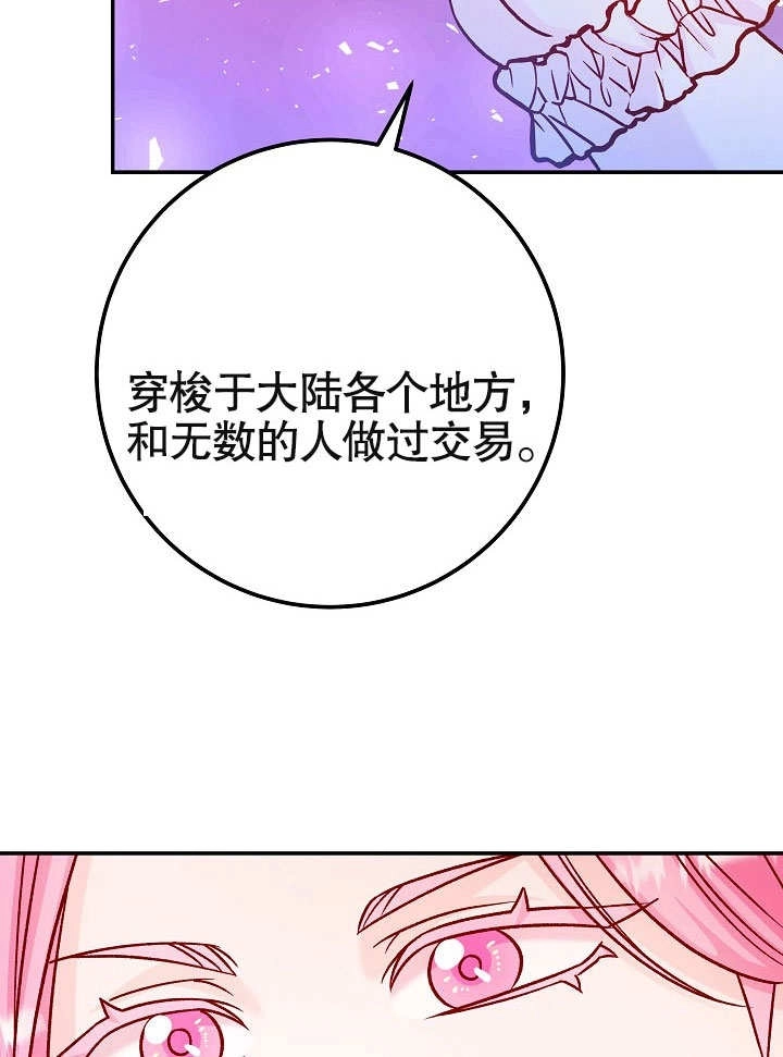 《海军上将的妖妻》第44话 第94页