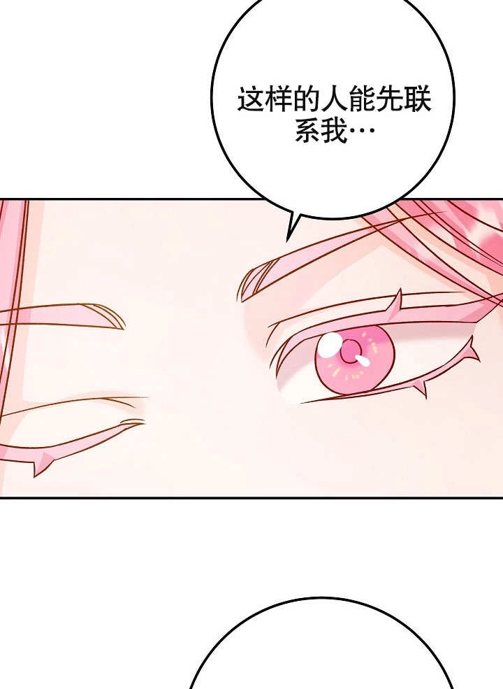 《海军上将的妖妻》第44话 第106页