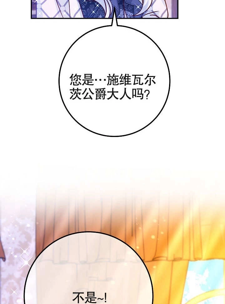 《海军上将的妖妻》第44话 第73页