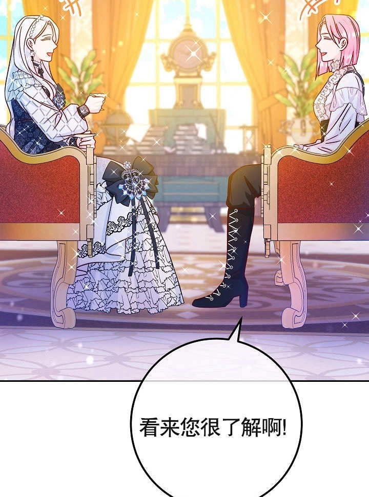 《海军上将的妖妻》第44话 第81页