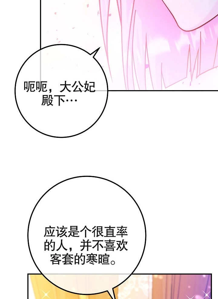 《海军上将的妖妻》第44话 第100页