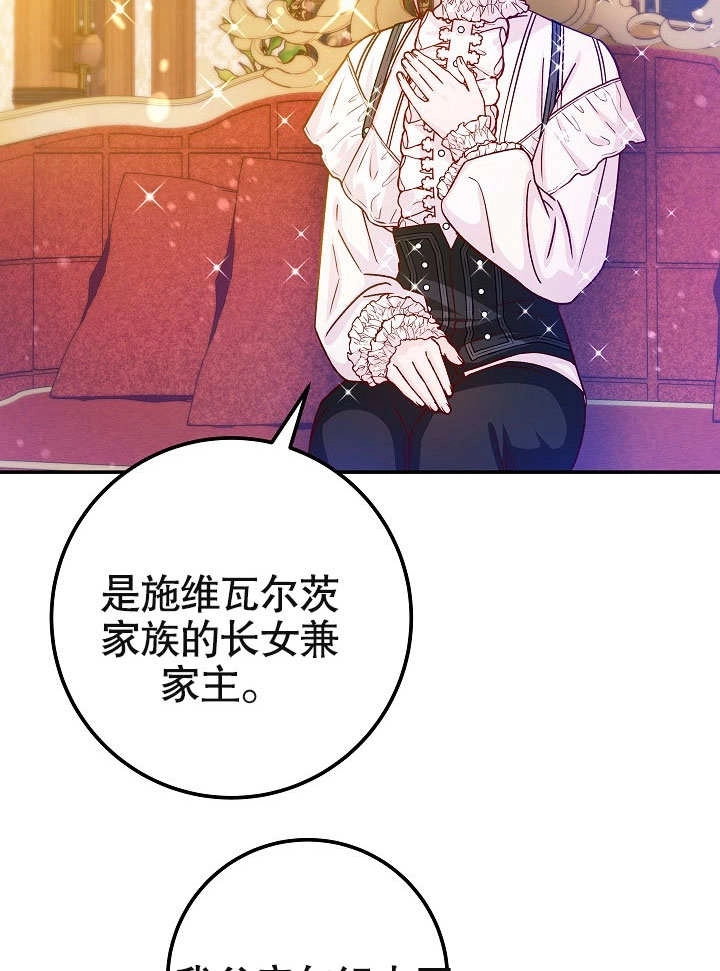 《海军上将的妖妻》第44话 第78页