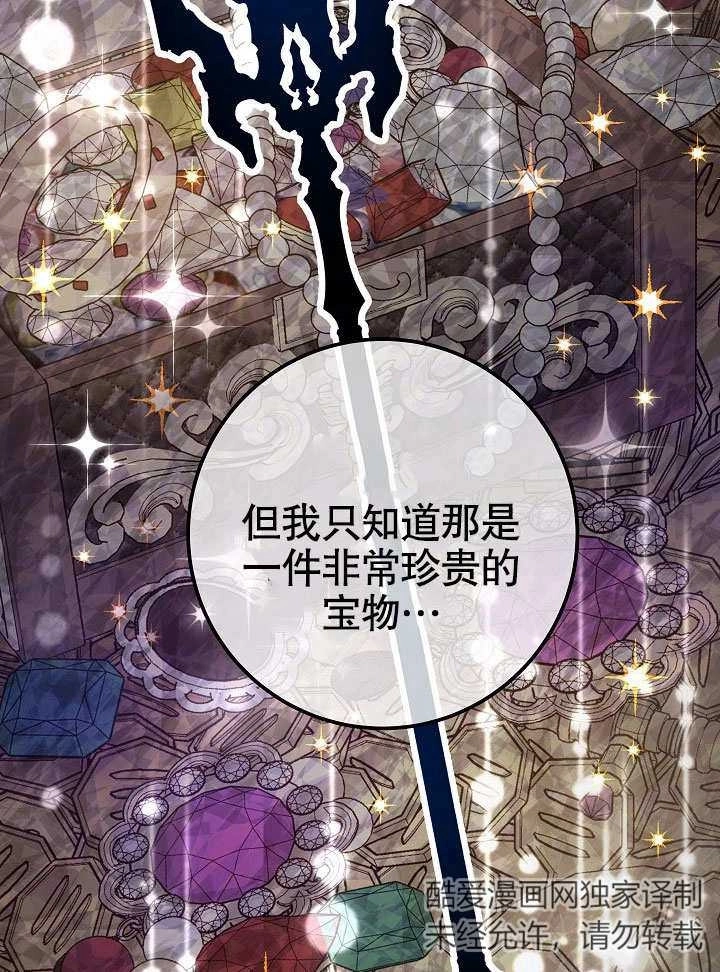 《海军上将的妖妻》第44话 第21页