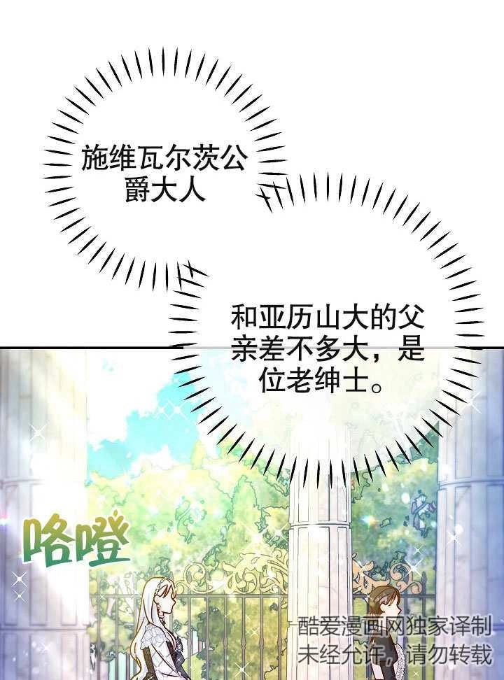 《海军上将的妖妻》第44话 第57页