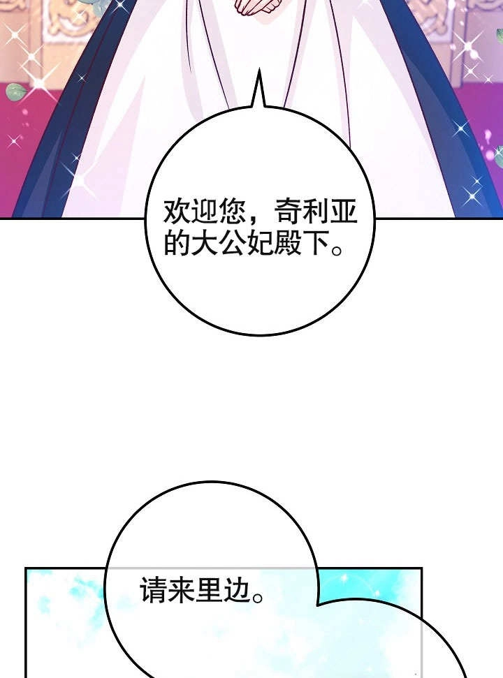 《海军上将的妖妻》第44话 第55页