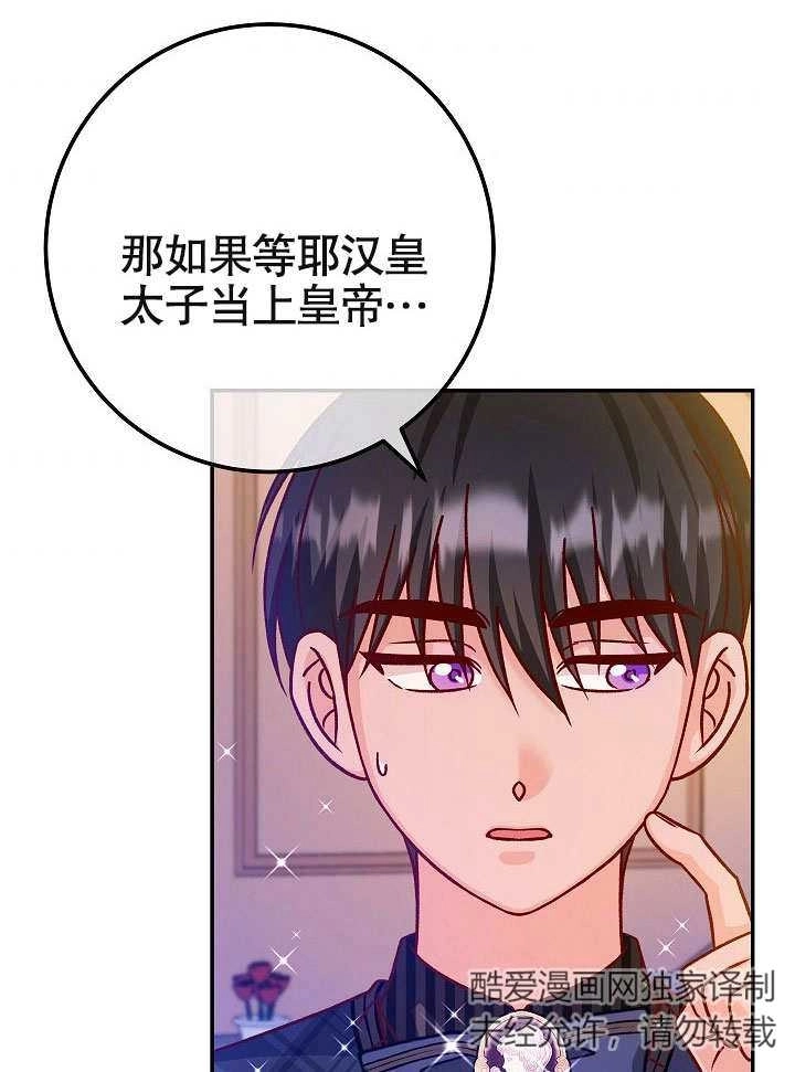 《海军上将的妖妻》第44话 第30页