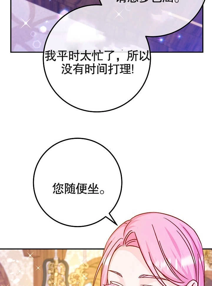 《海军上将的妖妻》第44话 第70页