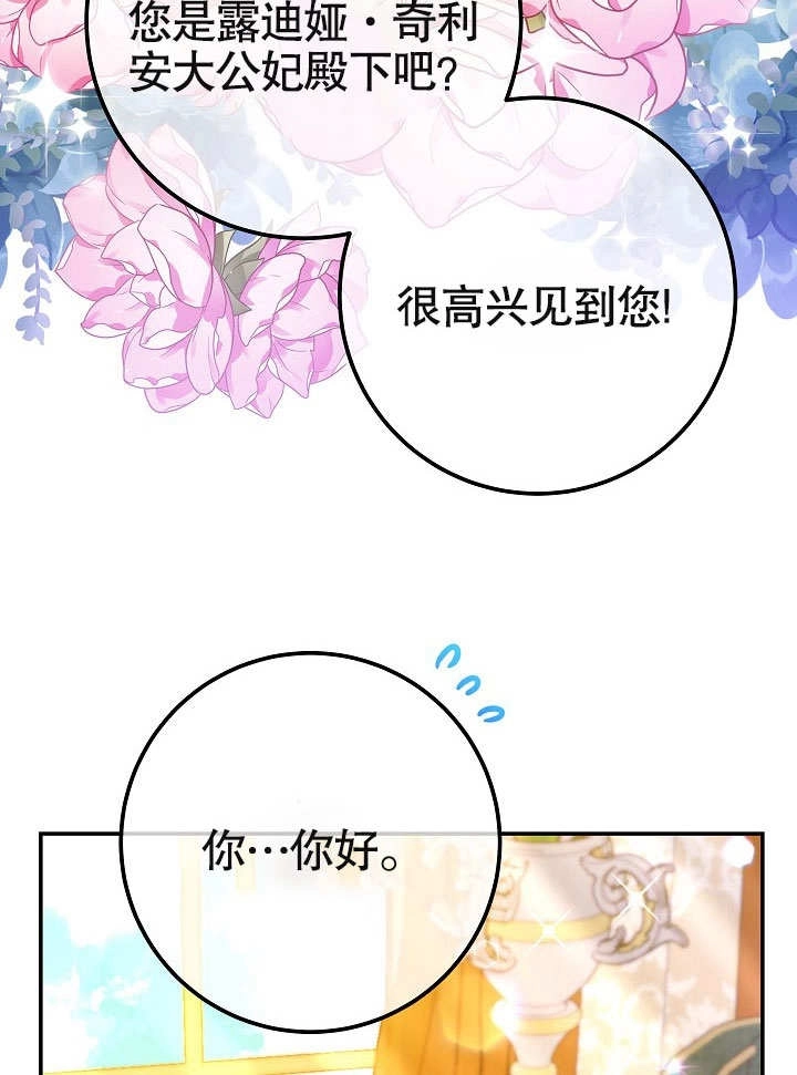 《海军上将的妖妻》第44话 第68页