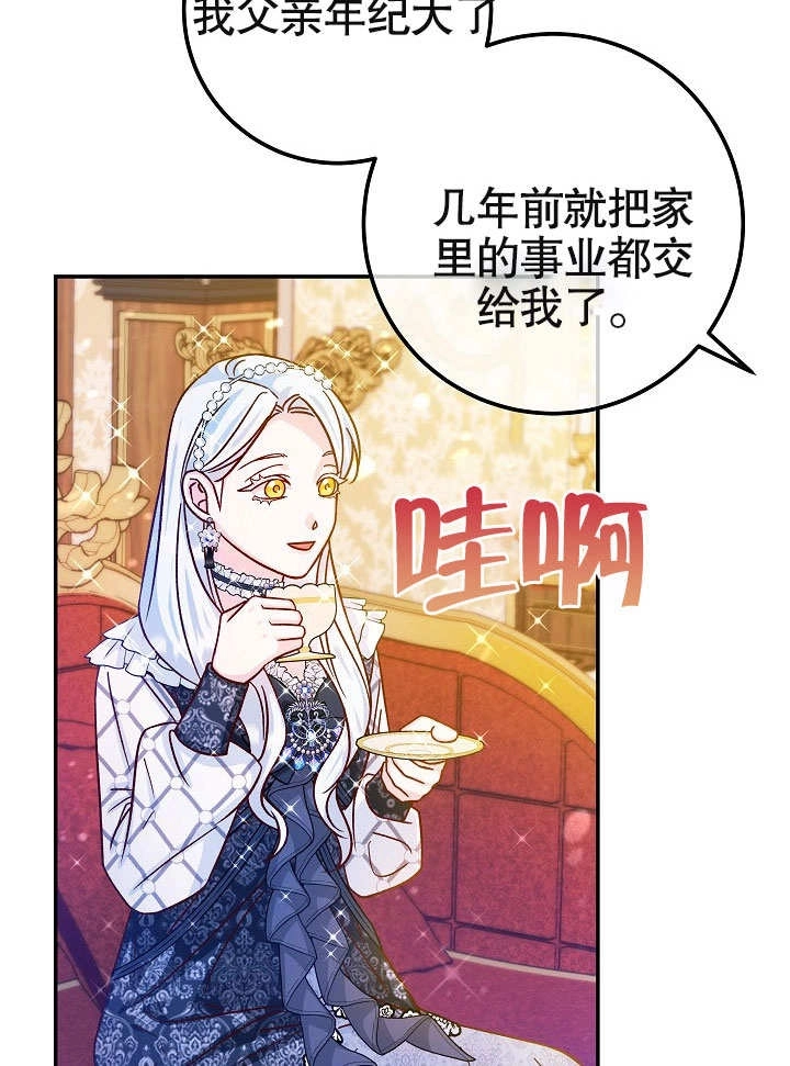 《海军上将的妖妻》第44话 第79页