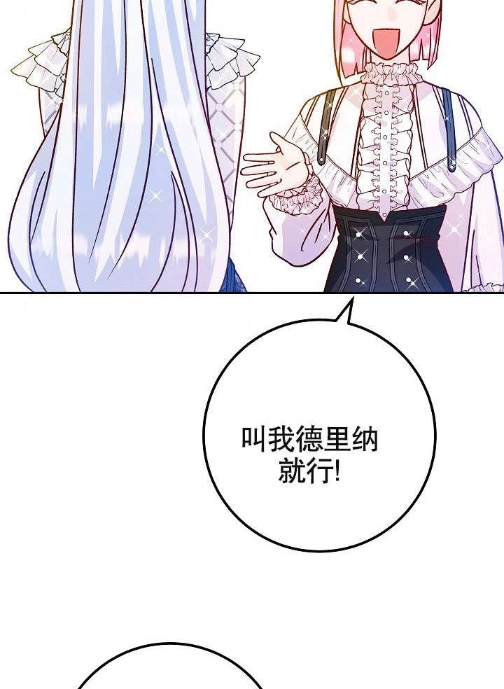 《海军上将的妖妻》第44话 第109页