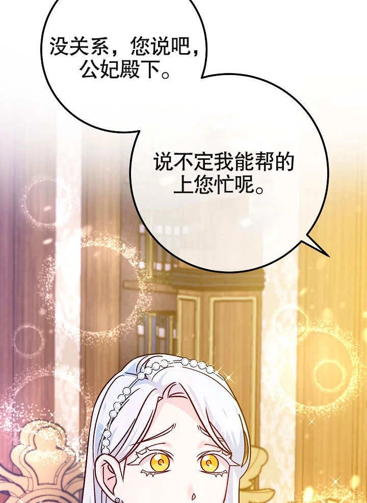《海军上将的妖妻》第44话 第110页