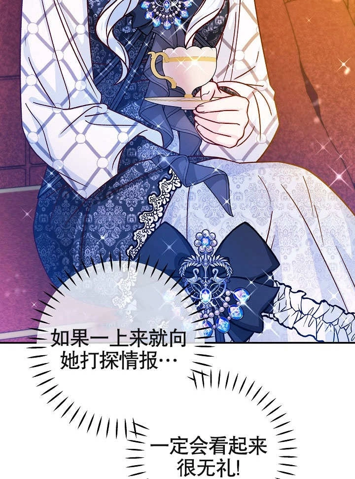 《海军上将的妖妻》第44话 第88页