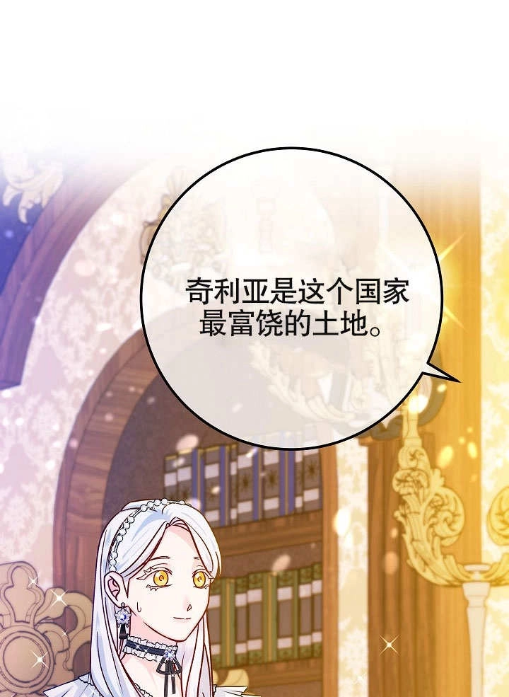 《海军上将的妖妻》第44话 第102页