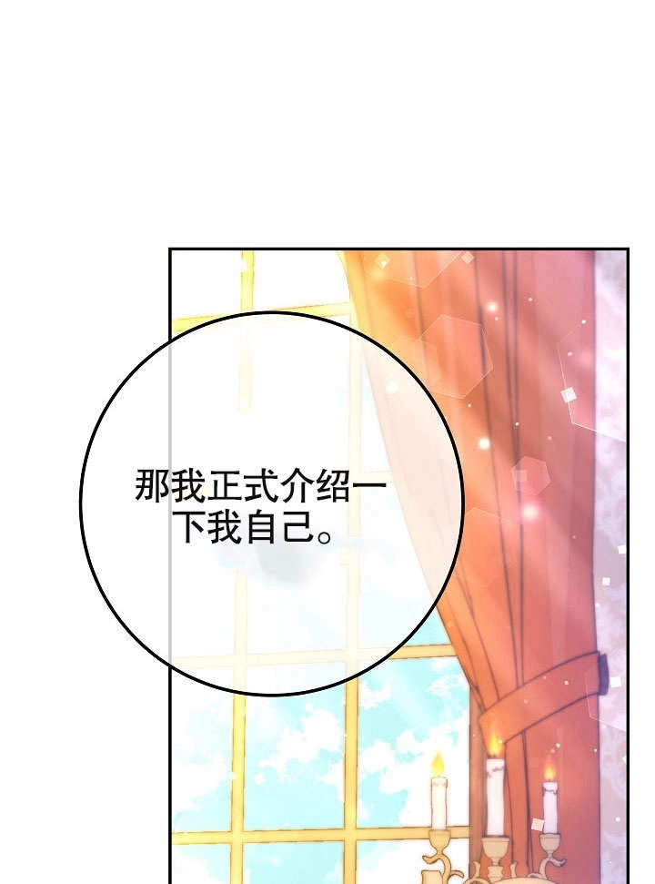 《海军上将的妖妻》第44话 第76页