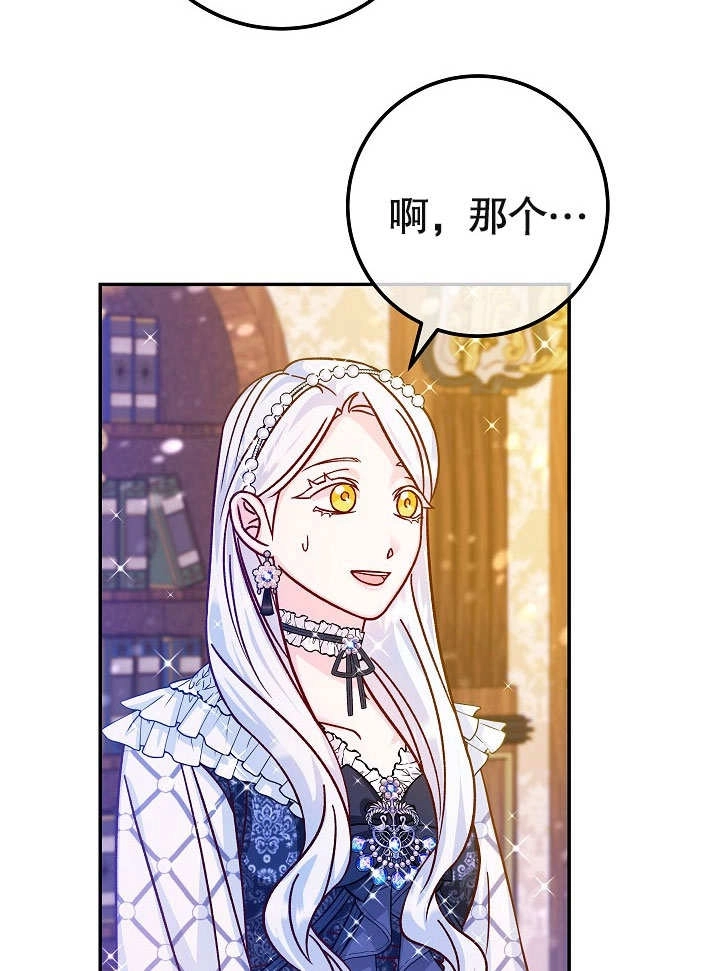 《海军上将的妖妻》第44话 第72页