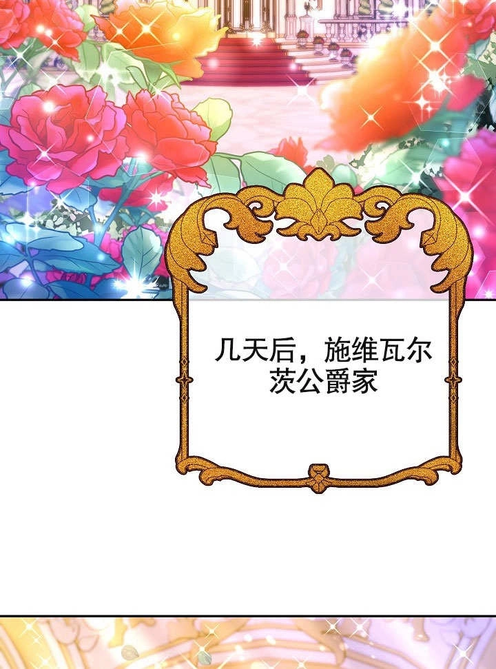 《海军上将的妖妻》第44话 第53页