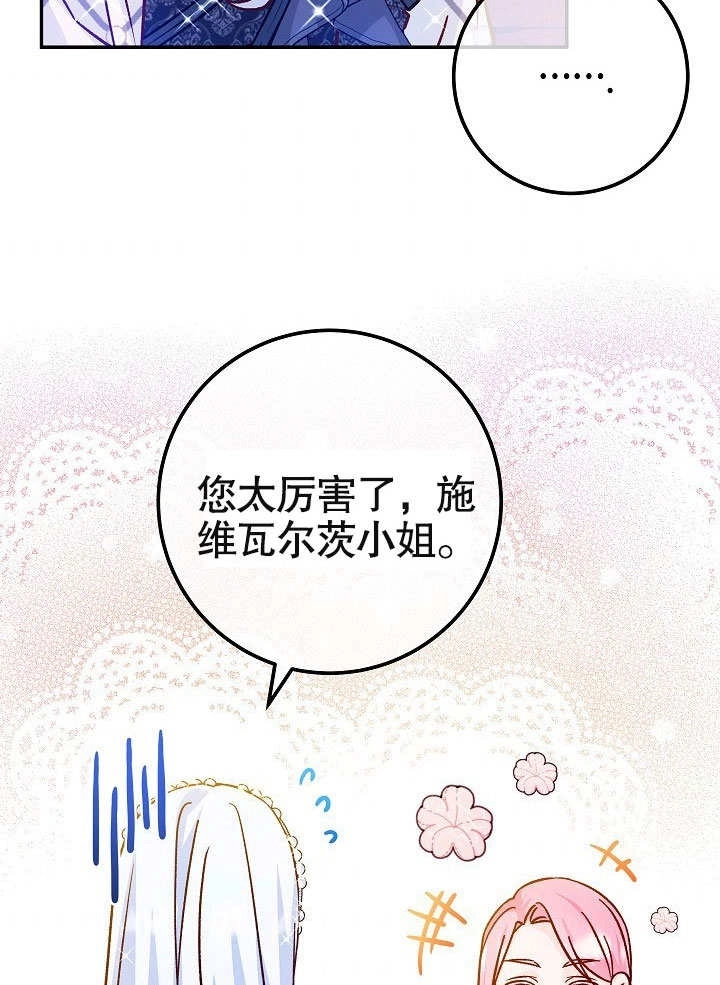 《海军上将的妖妻》第44话 第108页