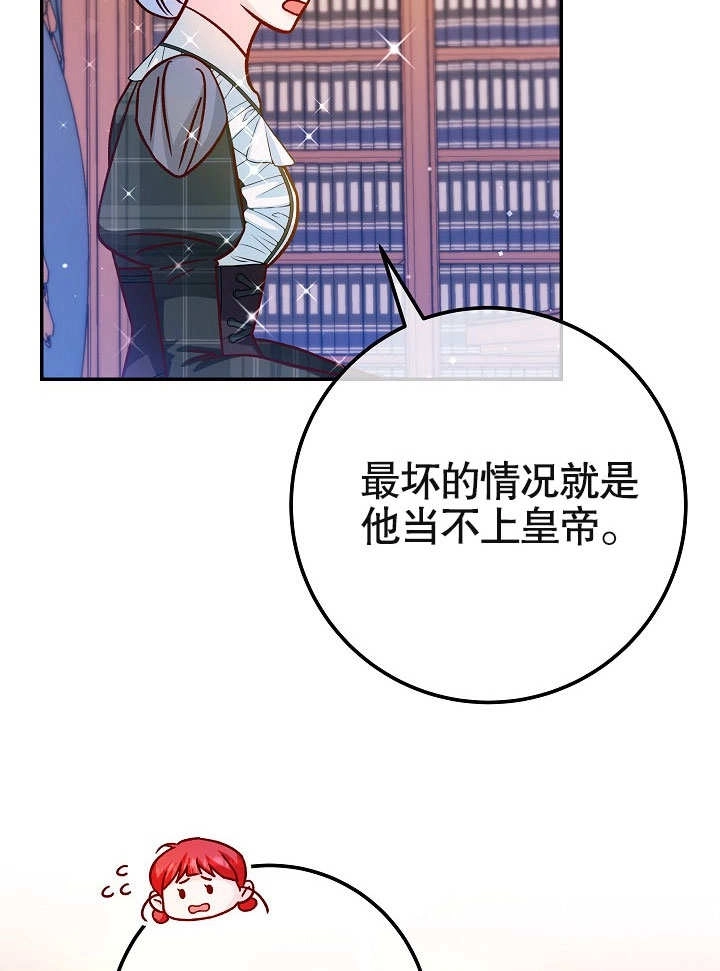《海军上将的妖妻》第44话 第32页