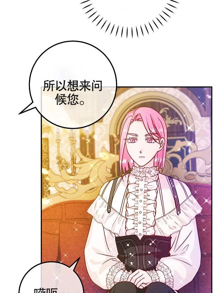 《海军上将的妖妻》第44话 第89页