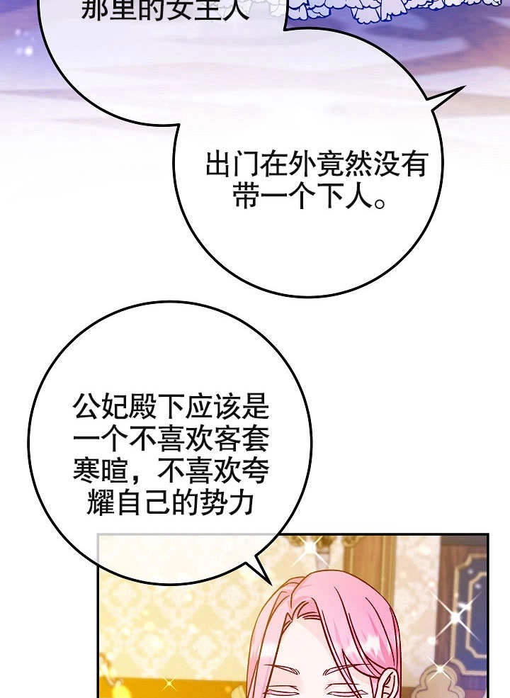 《海军上将的妖妻》第44话 第104页