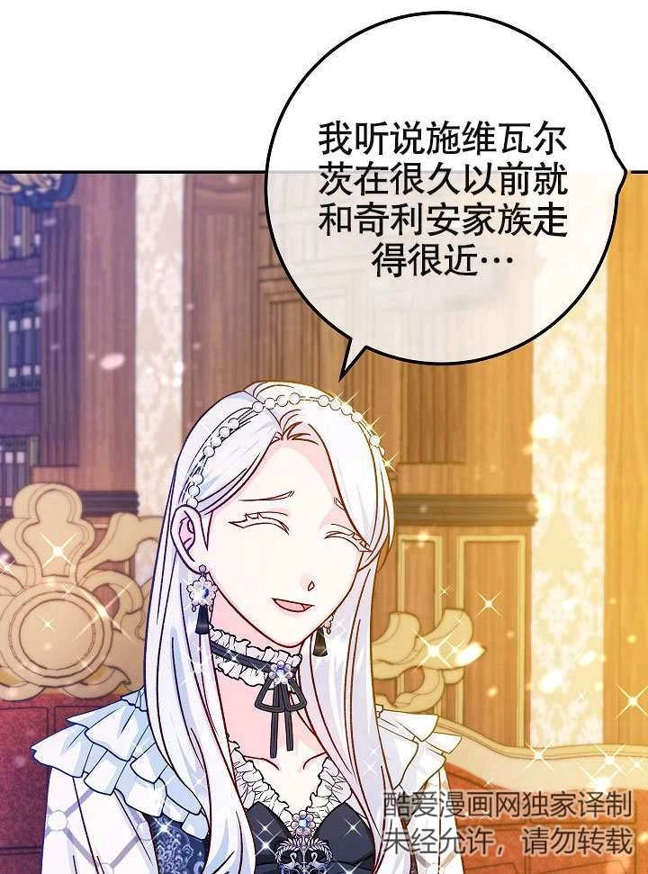 《海军上将的妖妻》第44话 第87页