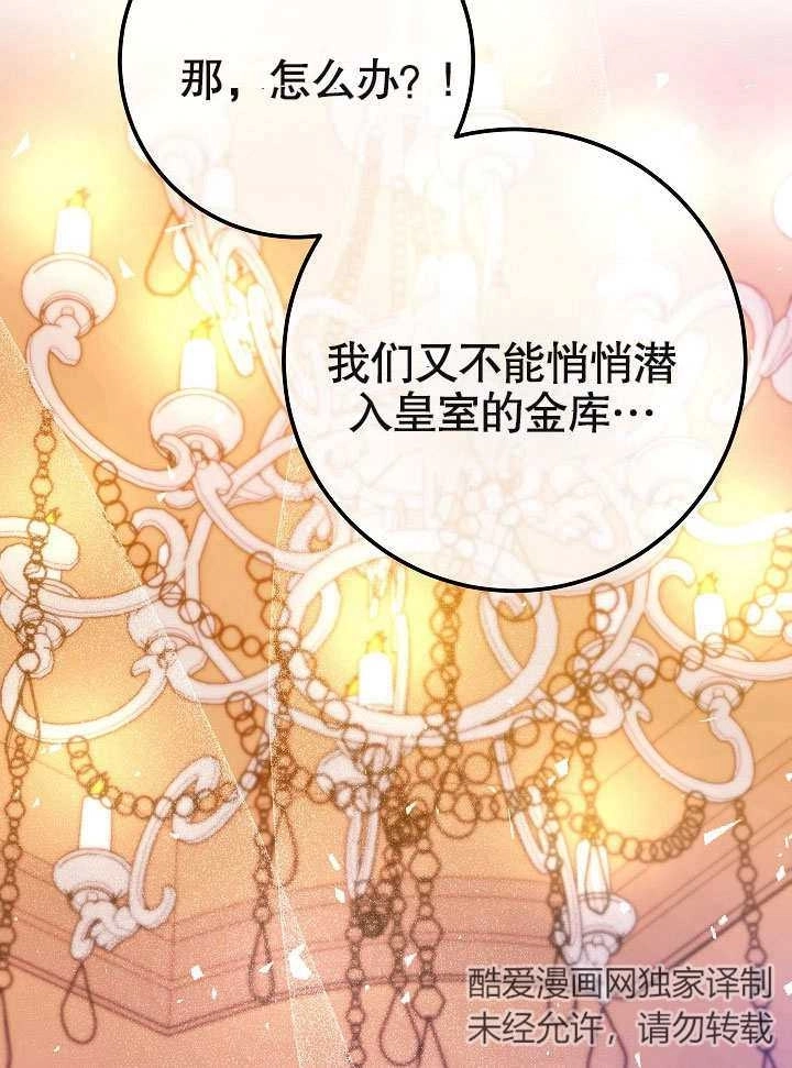 《海军上将的妖妻》第44话 第33页