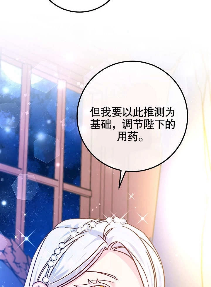 《海军上将的妖妻》第45话 第78页