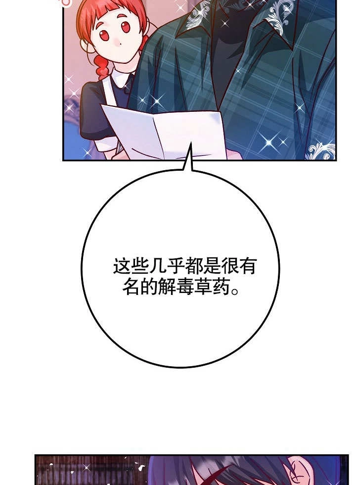 《海军上将的妖妻》第45话 第59页