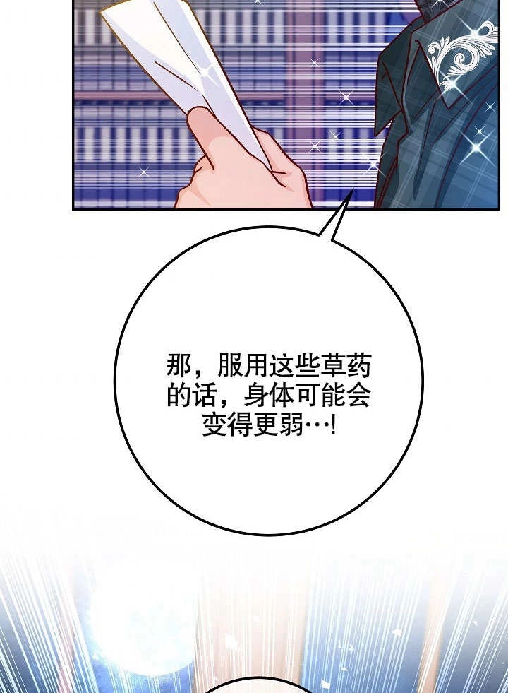《海军上将的妖妻》第45话 第72页