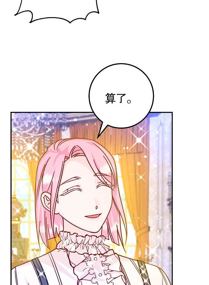 《海军上将的妖妻》第45话 第47页