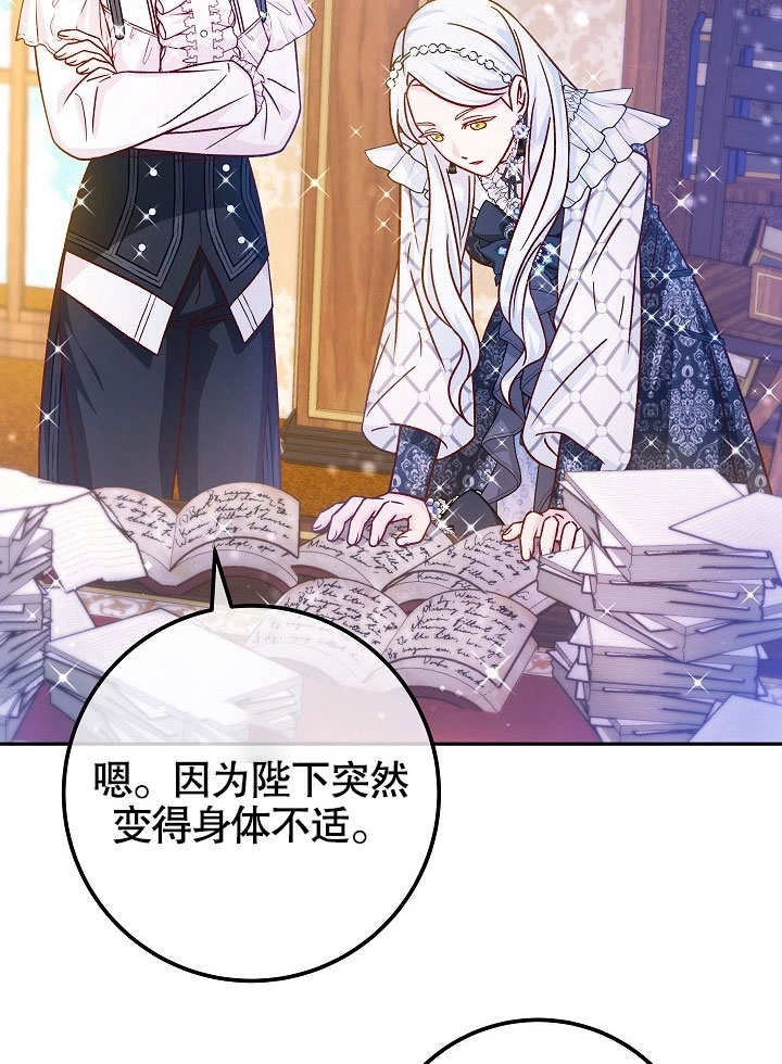 《海军上将的妖妻》第45话 第15页