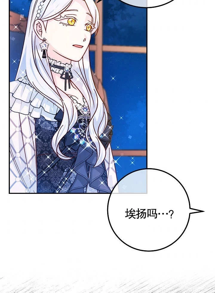 《海军上将的妖妻》第45话 第61页