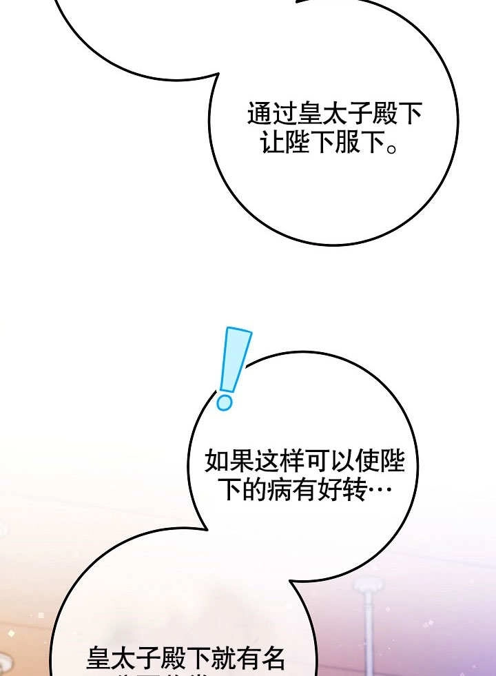 《海军上将的妖妻》第45话 第80页