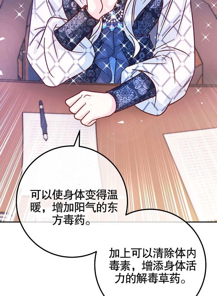 《海军上将的妖妻》第45话 第74页