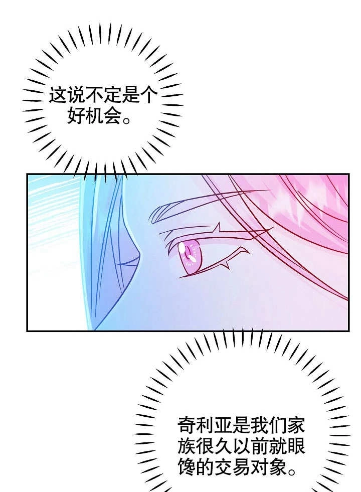 《海军上将的妖妻》第45话 第7页