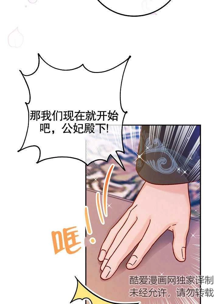 《海军上将的妖妻》第45话 第85页